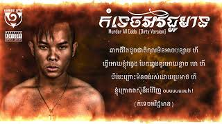 Khmer1Jivit (Official Lyric) - Murder All Odds [ EXPLICIT ]