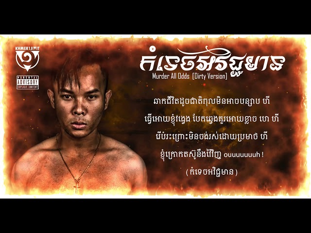 Khmer1Jivit (Official Lyric) - Murder All Odds [ EXPLICIT ] class=