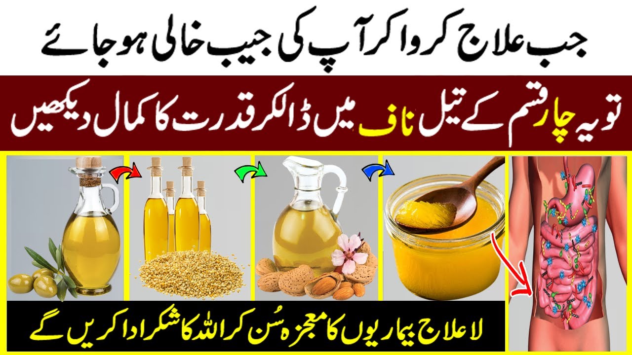 Naaf Mein Oil Lagane se Konsi Bimariyan Khatam Hoti Hain How to Use