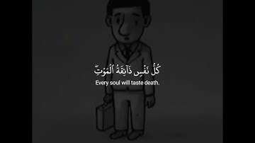 كُلُّ نَفۡسٍ ذَآئِقَةُ ٱلۡمَوۡتِۖ 🌱| تلاوة خاشعة ♥️😌 بصوت #عبدالرحمن_مسعد 🪐🤎 أرح سمعك و قلبك 💙🎧