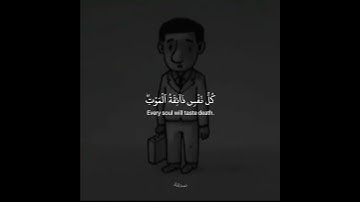 كُلُّ نَفۡسٍ ذَآئِقَةُ ٱلۡمَوۡتِۖ 🌱| تلاوة خاشعة ♥️😌 بصوت #عبدالرحمن_مسعد 🪐🤎 أرح سمعك و قلبك 💙🎧