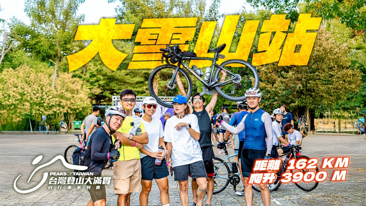 【雪巴大雪山】最難的一站！坡陡、急彎、坑洞…但我笑著完賽了！