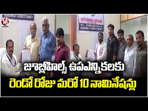 Jubilee Hills Election : 10 Candidates File Nominations on Second Day | Total 20 Candidates | V6 - V6NEWSTELUGU