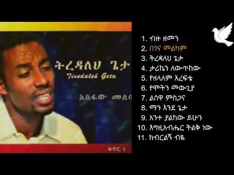 Asfaw Melese Vol 1 Full Album