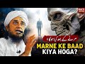 Marne Kay Bad Kiya Hoga ? | Mufti Tariq Masood Speeches 🕋