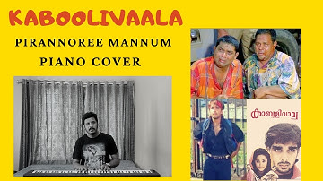 Pirannoree Mannum | S.P Venkatesh | Piano Cover | Sudheesh