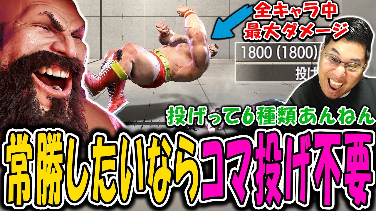 ザンギの特権「6種類の通常投げ」がコマ投げよりも強力な崩しだと知らしめるストーム久保【スト6】