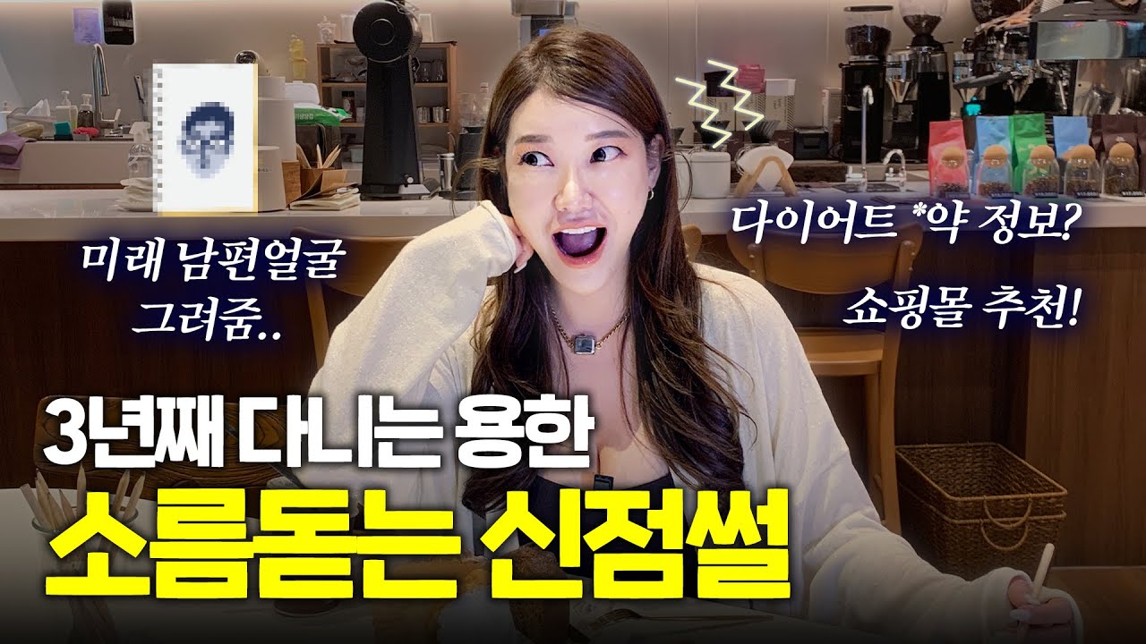 연애 2주차에 남편 얼굴 그려준 신점썰 (Q&A 모음집 +다이어트 정보, 명품 주얼리 추천, 최애 쇼핑몰)