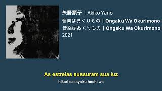 Akiko Yano |  音楽はおくりもの (Ongaku Wa Okurimono) | Legendado PTBR