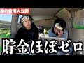 【破産】大阪と岐阜で使った費用を公開。もう旅に行けない。