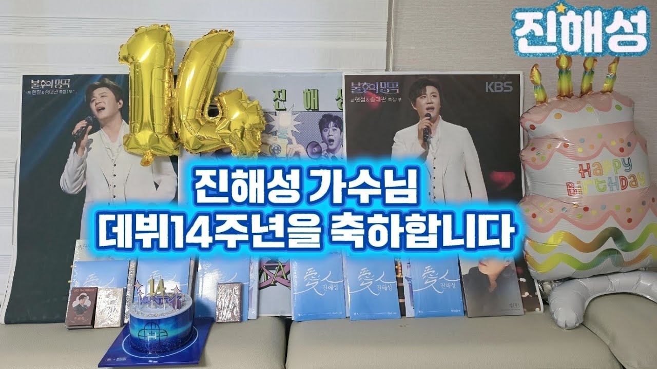 진해성 가수님을 응원하는 해성사랑님들과함께하는 실시간 소통방송입니다
