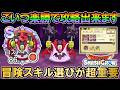 【DQSG】あくましんかん攻略解説！ある冒険スキルを選ぶとサクッと倒せます[ほこらクエスト]【スマグロ】【スマッシュグロウ】