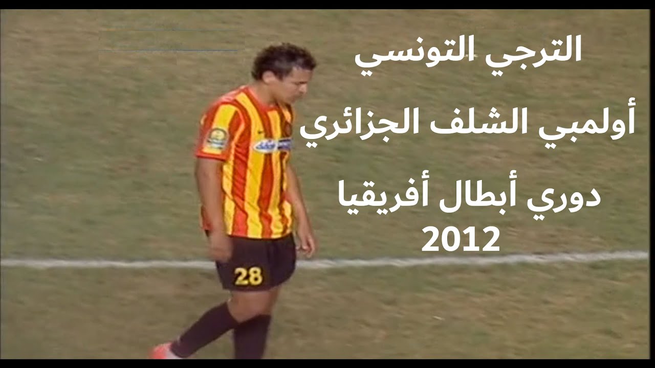 قمة في المتعة و الإثارة و سيناريو مجنون في ملخص مباراة الترجي و أولمبي الشلف دوري أبطال أفريقيا 2012