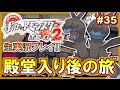 【ポケモンBW2】ポケットモンスター ホワイト2実況プレイ！#35【生放送録画】