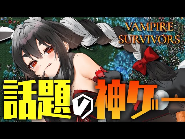 【Vampire Survivors】時間が溶けるタイプのゲームをやる！！！ぺこ！【ホロライブ/兎田ぺこら】のサムネイル