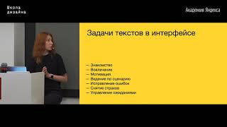 11. Тексты в UX – Юлия Акимова