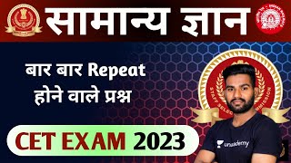महत्वपूर्ण सामान्य ज्ञान प्रश्न | CET GK Question 2023| Rajsthan CET GK Questions | Haryana CET Exam screenshot 4