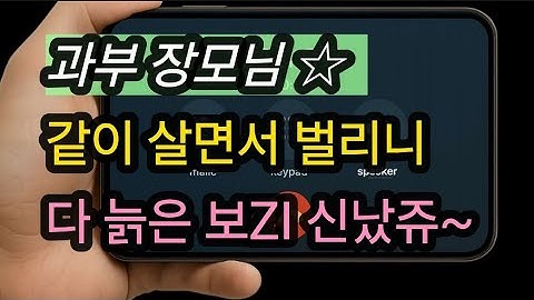 (과부 장모님과 합가☆) 실화사연, 충격적인 사연 막장사연 장모 썰 이모 친구엄마 사이다 응징 반전