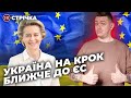 Переговори про вступ України до ЄС / Фаріон звільнять? / Евакуація українців з Гази | УП. Стрічка