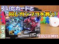 【ガンプラ】引いたカードと同じガンプラを買わないといけない企画 第7弾！ガンダム ガンプラパッケージアートコレクション チョコウエハース7 BOX開封！【ウエハース】