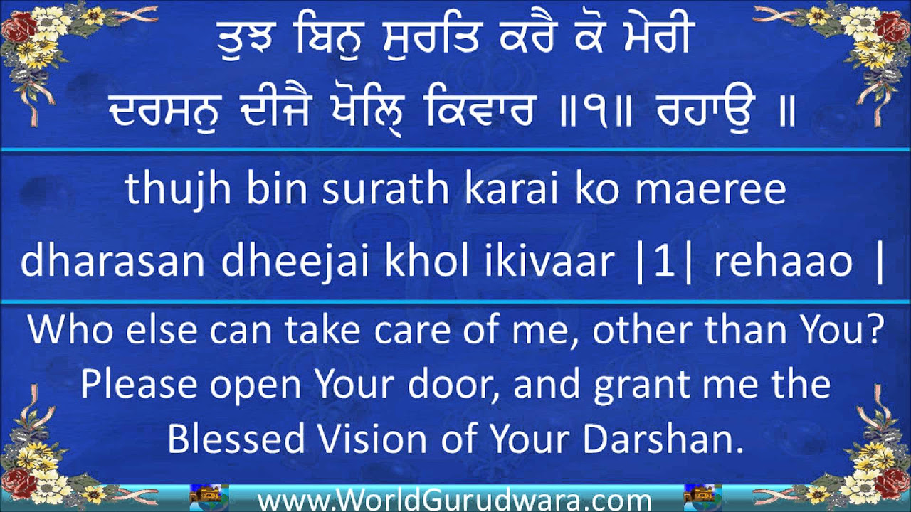 Gurbani  DARSHAN DEJE KHOL KIVAR  Read Bhagat Kabir Jis Shabad along with Bhai Gopal Singh ji