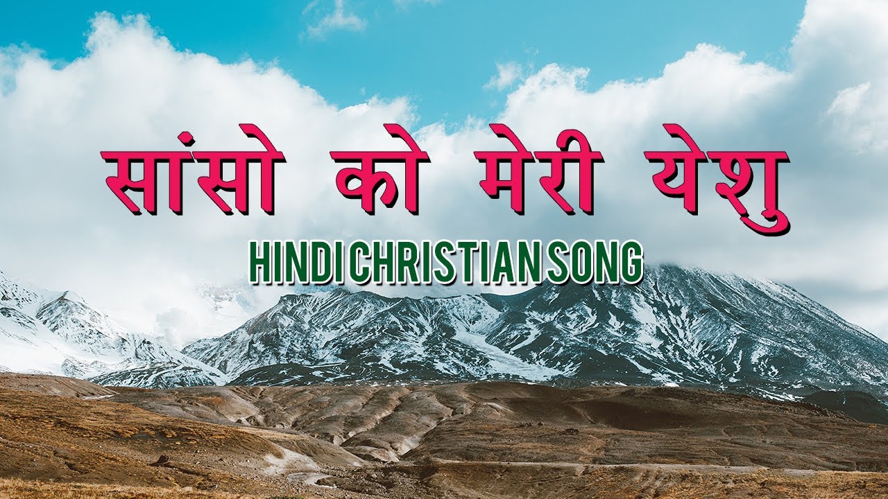 Sanso Ko Meri Yeshu  Hindi Christian Song With Lyrics