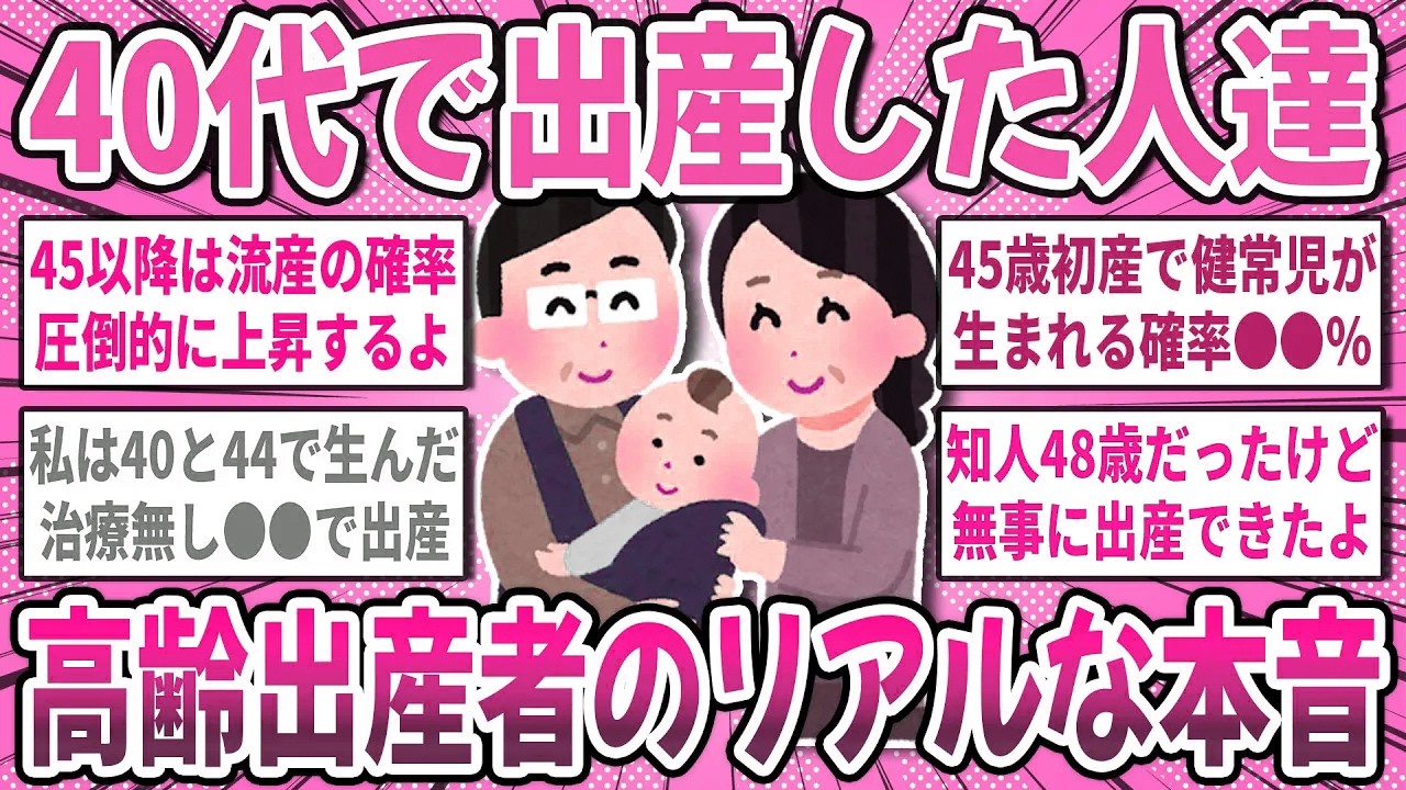 【有益スレ】高齢出産経験者のリアルな本音！40代で出産した人達、高齢出産エピソードを聞かせてください！【ガルちゃん】