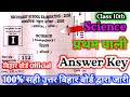 Class 10th Science Answer key Set I प्रथम पाली 100% सही उत्तर ☑️ बिहार बोर्ड ने किया जारी।
