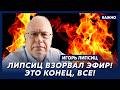 Липсиц. В эти минуты! В России бунт! Начинается самое страшное!