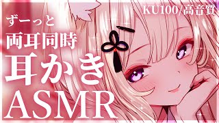 【ASMR/KU100】かりかり強め刺激♡耳奥耳かきで安眠ASMR♡/吐息/ear blowing/ear cleaning【来音こくり/Vtuber】