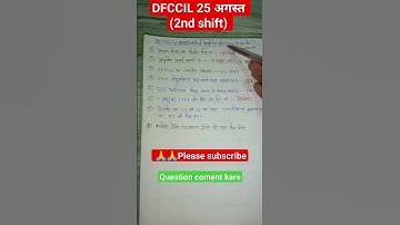 DFCCIL 25 AUGUST EXAM ANALYSIS || today dfccil exam analysis || dfccil exam analysis | dfccil detels