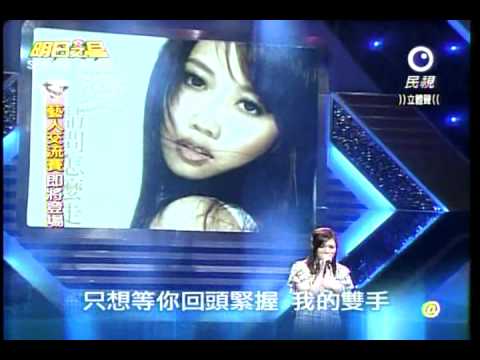 明日之星 20110423 楊美玉，愛請問怎麼走