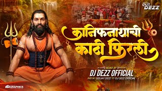कानिफनाथाची काठी फिरली - Remix | Kanifnathachi Kathi Fhirli Dj Song | DJ DEZZ | Kanifnath song 