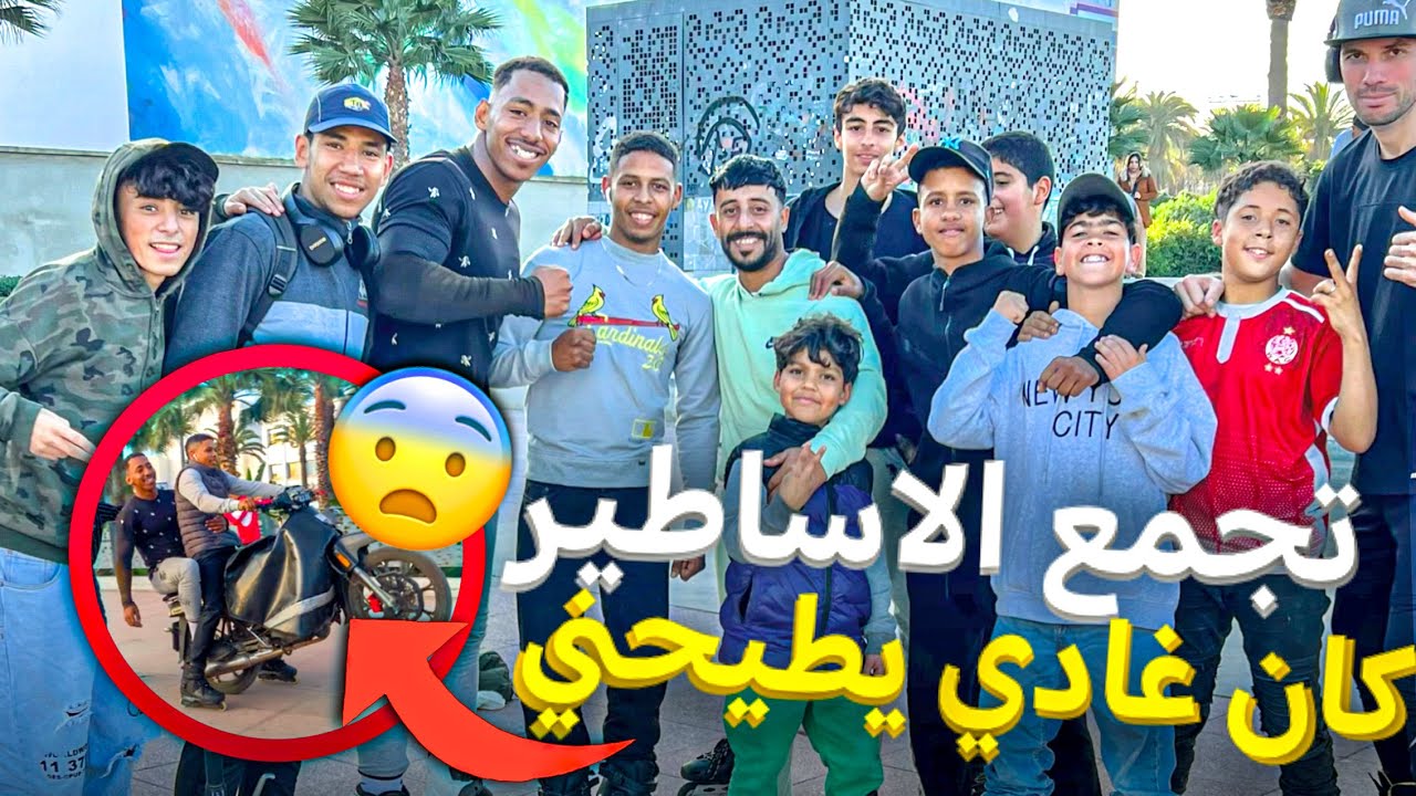 أول مرة في حياتي غادي نلبس roulour 🛼ما تصوروش Bissouma شنو؟ تعلم وتصدم بالزاف في الدراري ديال نيفد