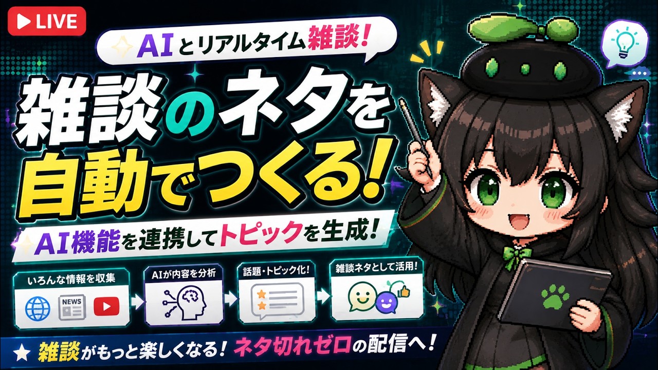 AI開発】＃26 ChatGPTとCodexで開発。Geminiとリアルタイム会話し