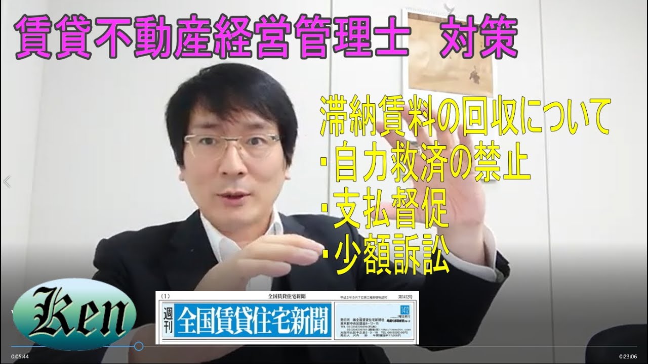 支払督促と少額訴訟の違いは？～全国賃貸住宅新聞2020年9月28日号の記事の解説