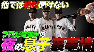 【病気は自己申告!?】笠原将生がプロ野球選手の