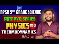 RPSC 2nd grade Science | प्रहार PYQ series | Physics | RPSC 2nd grade Science THERMODYNAMICS | #rpsc