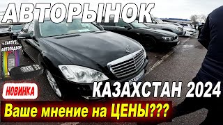 Авто в Казахстане! Авторынок Барыс. Сколько стоит Авто с пробегом, Цены на авто в 2024 г.