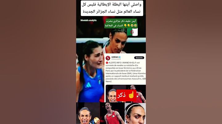 أيمن خليف ذكر جزائري 🇩🇿 يضرب النساء في الملاكمة