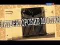 Литераторские мостки или Человек, заслуживший хорошие похороны. Документальный фильм (2017)