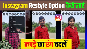 Instagram Story Restyle Option Not Showing Problem 😱 | Fix Restyle Feature Not Showing 2025 💯