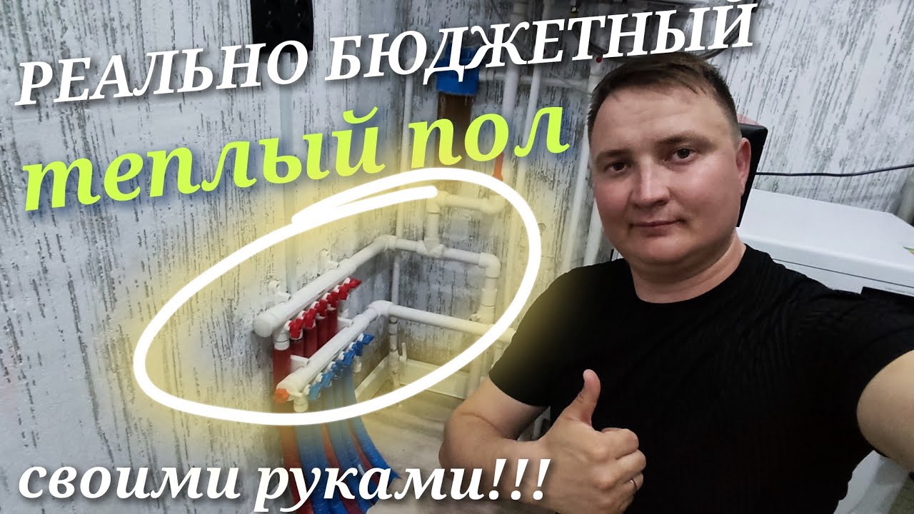 САМЫЙ бюджетный теплый пол своими руками - YouTube
