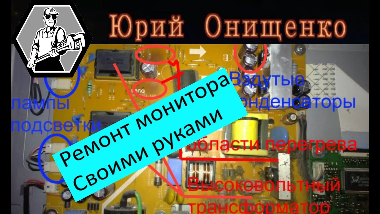 Ремонт lcd монитора своими руками