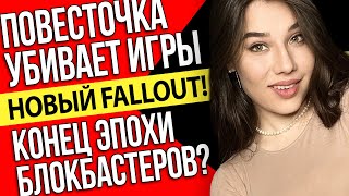 Новый Fallout, Скандал Star Wars Outlaws, Конец Dead Space, Анонс Slay The Spire 2. Игровые Новости!