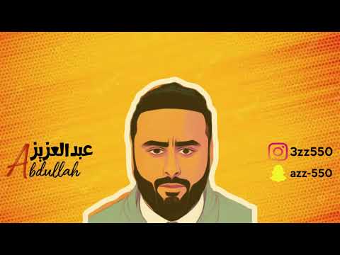 عبدالعزيز عبدالله قالت وش اكثر شي سر الاعجاب من زواج عائلة الدوسري والنعيمي