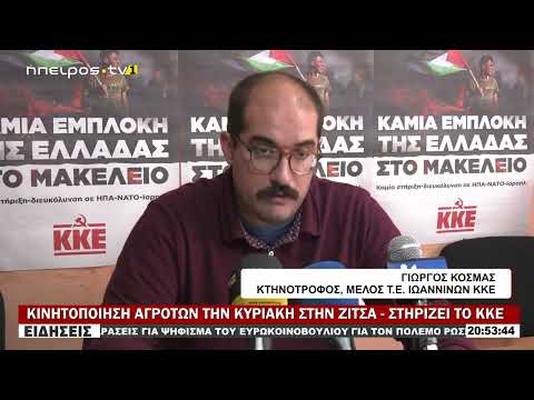 ΚΙΝΗΤΟΠΟΙΗΣΗ ΑΓΡΟΤΩΝ ΤΗΝ