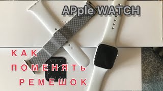 How to Change Apple Watch Bands (Apple Watch 5)