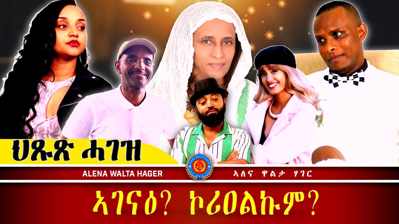 AWH Eritrea Live #25119  30•04•2025