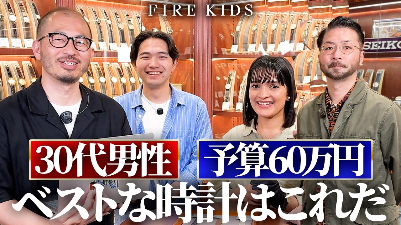 30代後半から始めるヴィンテージ腕時計｜予算60万円で“人と被らない